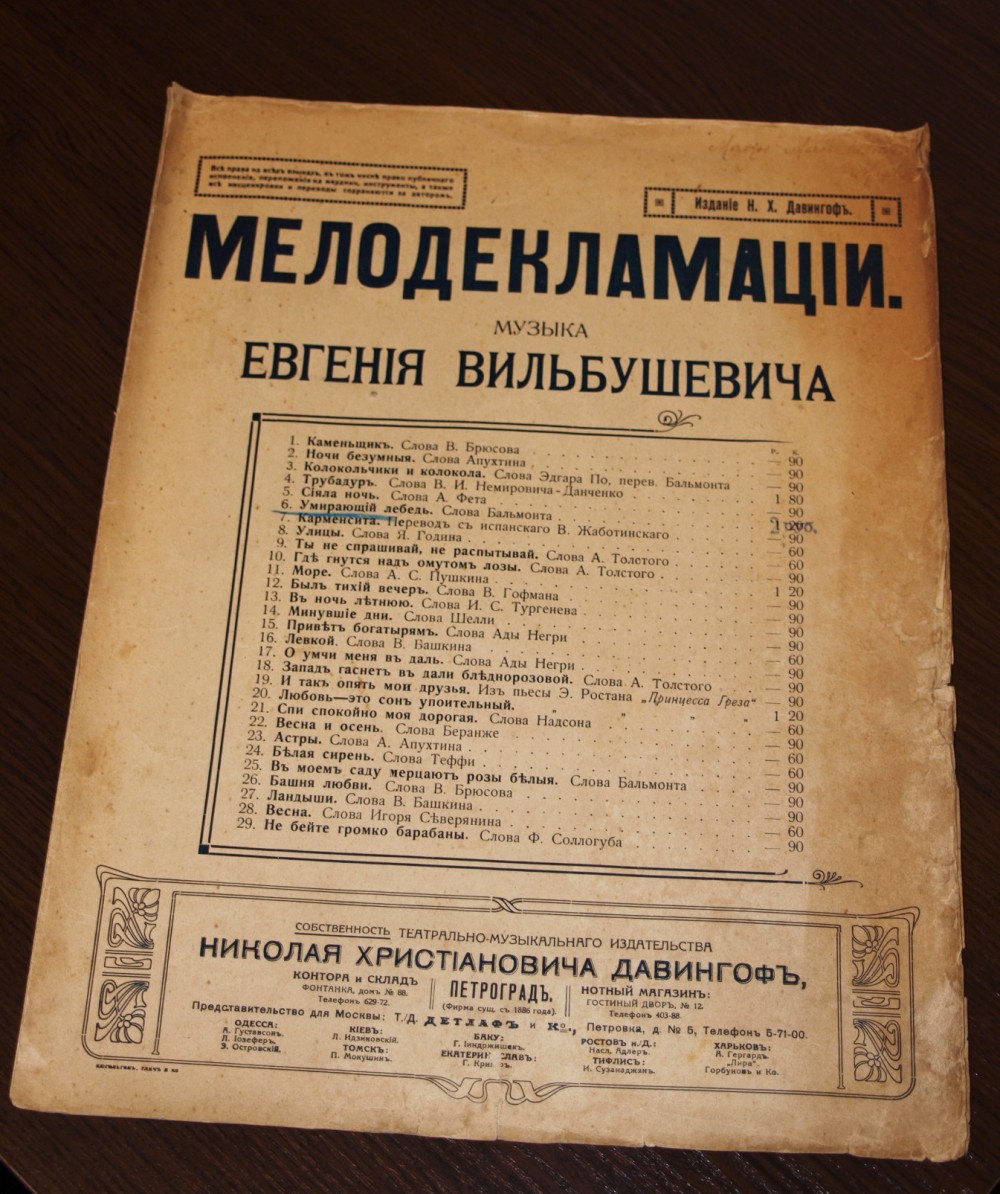 Kompozitoriaus E. Vilbuševičiaus sukurtos rusų poetų eilėraščiams muzikos gaidų žurnalas. K. Balmonto eilėraštį „Mirštanti gulbė“ išvertė M. Vaitkus