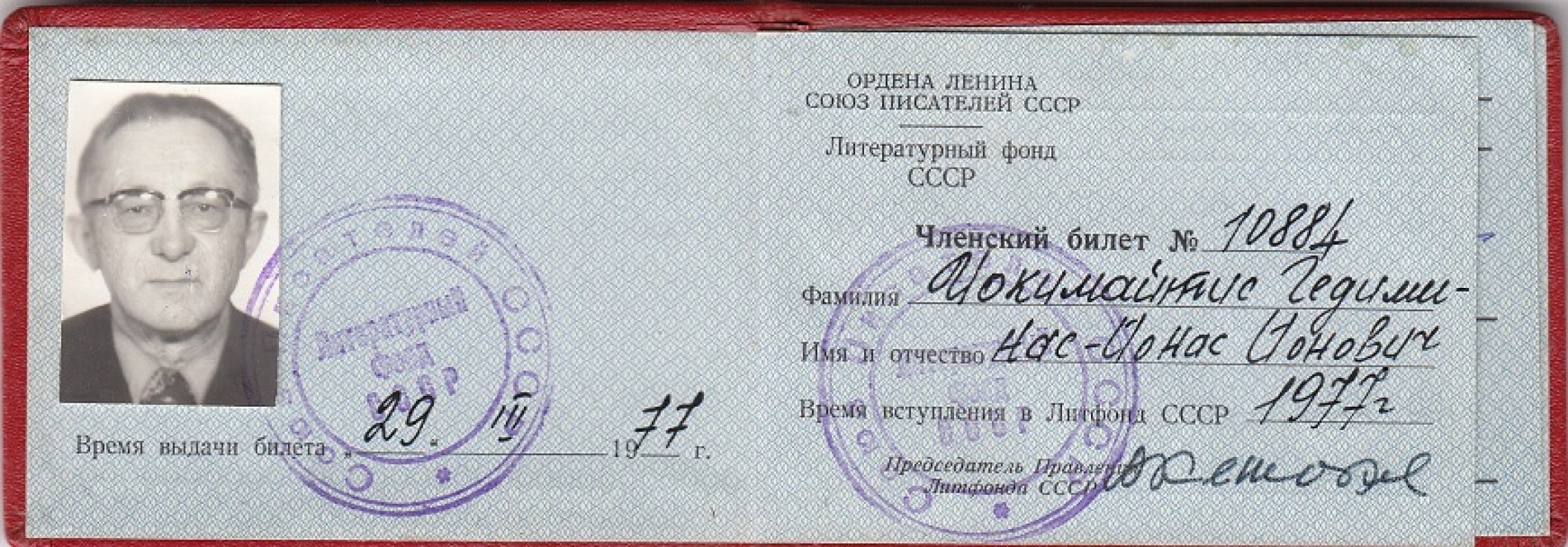 SSRS literatūros fondo nario bilietas