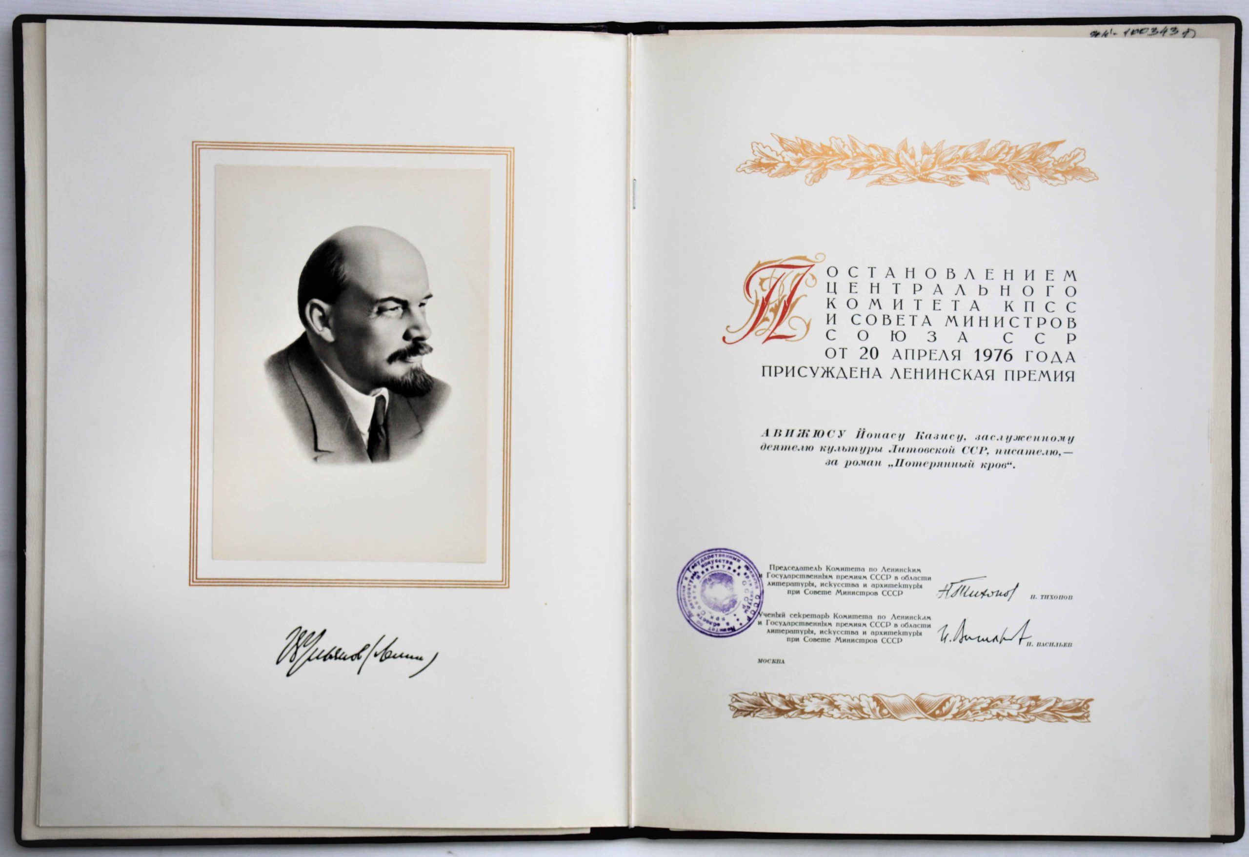 Diplomas Lenino premijos laureatui. Maskva, 1976 m. MLLM 100343