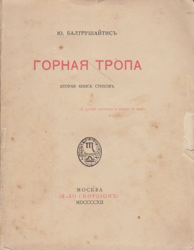 J. Baltrušaitis. Kalnų takas. Eilėraščių rinkinys rusų kalba. Maskva: „Skorpion“ leidykla, 1912 m. MLLM 102298