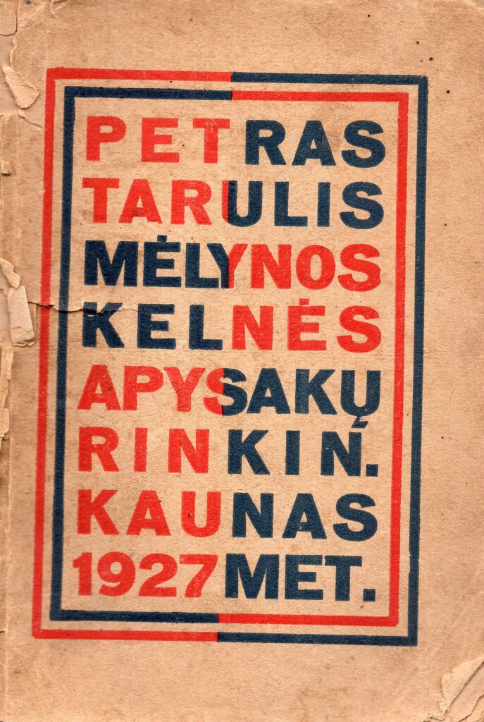 Petras Tarulis. Mėlynos kelnės. Apysakų rinkinys. Kaunas: „Keturių vėjų“ leidinys. 1927. MLLM 27810