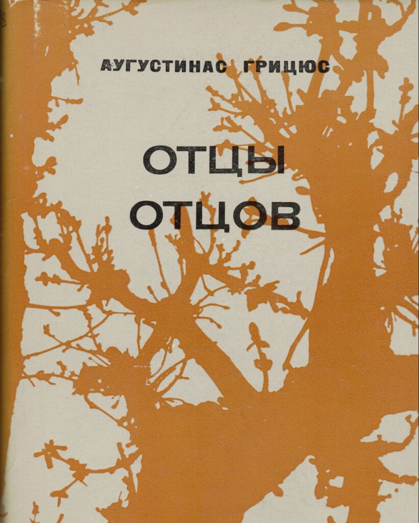 A. Gricius. Tėvų tėvai. Rusų k. Vilnius, 1974 m. Su sūnaus Jono Griciaus įvadiniu straipsniu. MLLM 16808