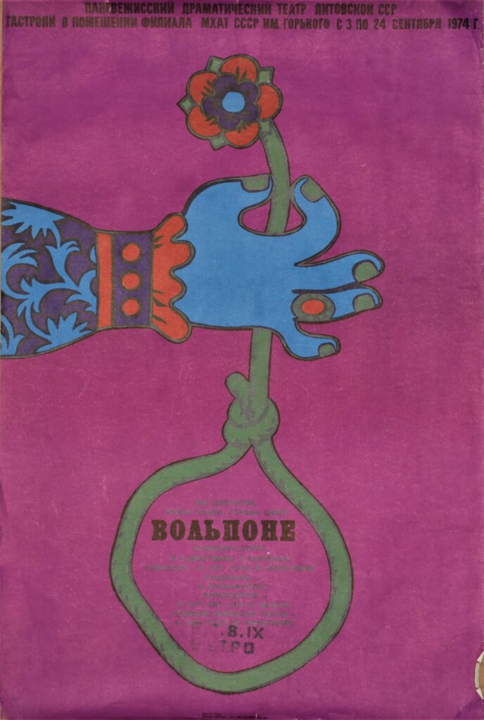 Ben Johnson „Volpone“, režisierius J. Miltinis, Panevėžio dramos teatras, plakato dailininkas I. Galkus, 1974 m.