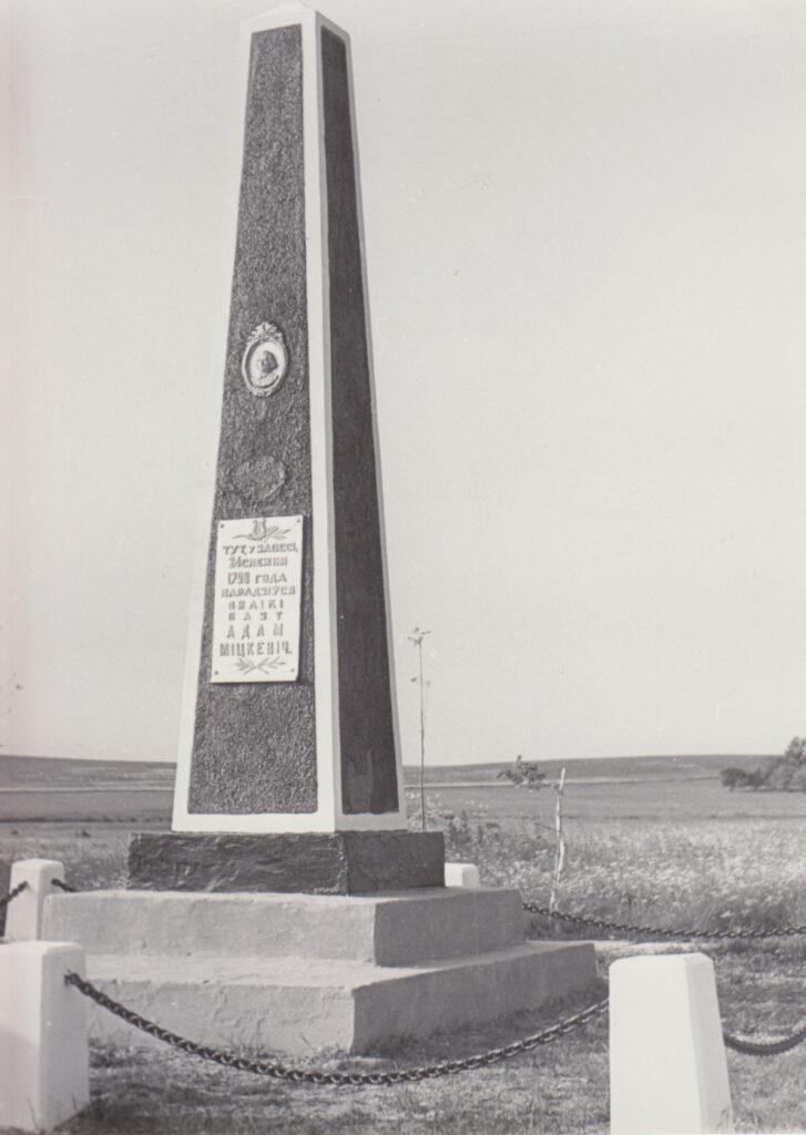 Paminklas Zaosėje, netoli Naugarduko (dabar – Baltarusija), žymintis, kad čia 1798 m. gruodžio 24 d. gimė Adomas Mickevičius. Fotografuota 1967 m. Foto Felicijos Jodikaitienės. MLLM P 1135