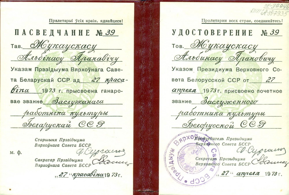 A. Žukausko Baltarusijos nusipelniusio kultūros darbuotojo pažymėjimas. Minskas, 1973 04 27
