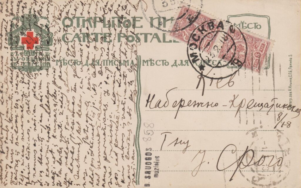 Balio Sruogos laiškas Juozapui Sruogai. Maskva, 1916 12 31. Atvartas