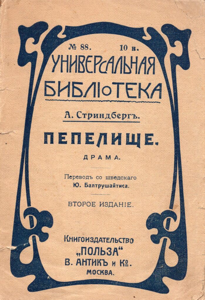 A. Strindbergas. Drama „Pelenai“. Į rusų k. vertė J. Baltrušaitis. Maskva: „ Polza“ leidykla. MLLM 27229
