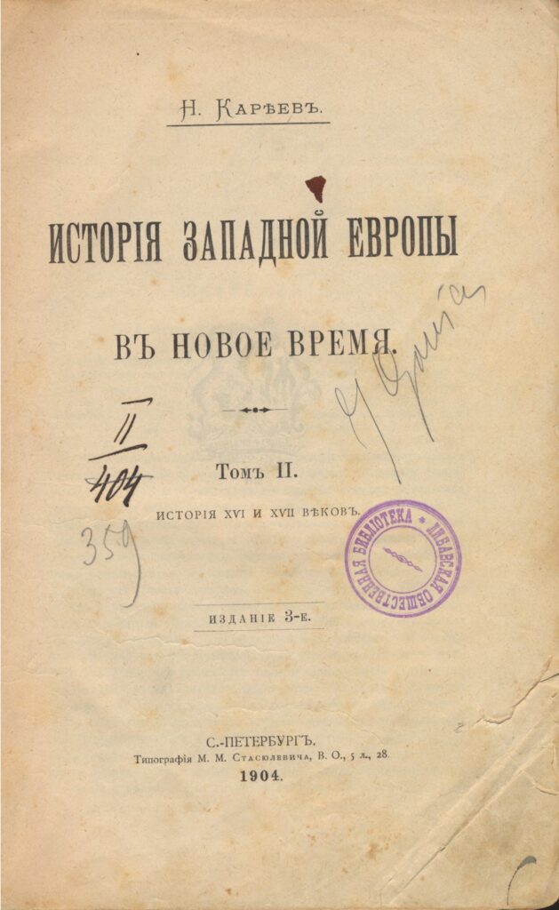 N. Karjev. Istorija Zapadnoj Evropy v novoje vremia. Tom II. S._Peterburg, 1904. Antraštinis lapas