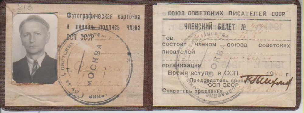 Rašytojų Sąjungos bilietas, Nr. 4546. 1940 m.